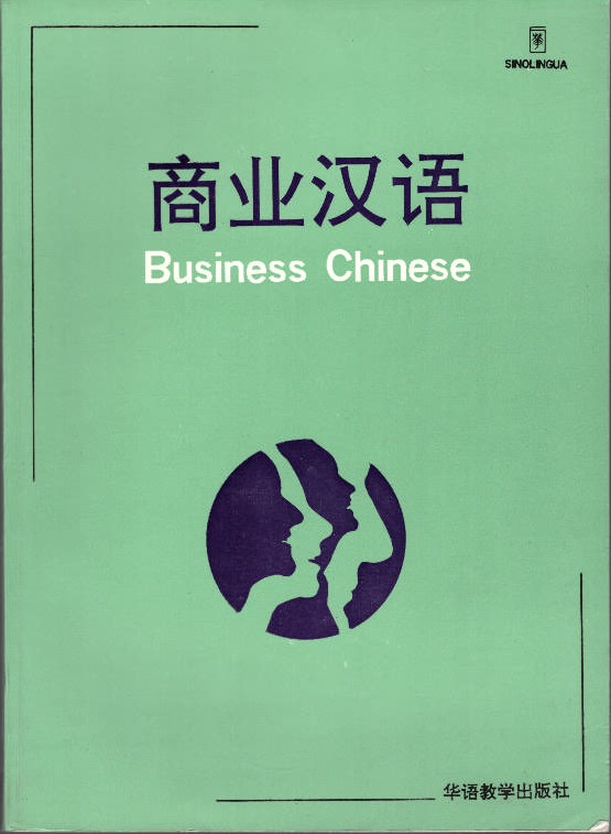 Business Chinese 